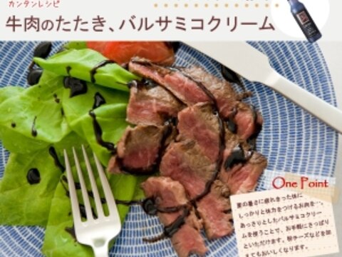 牛肉のたたき、バルサミコクリーム